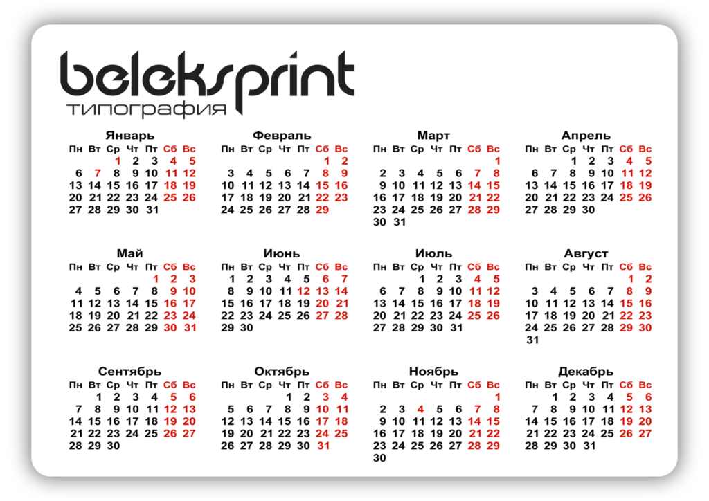 Карманные календари — Многопрофильная Типография Быстрый Цвет