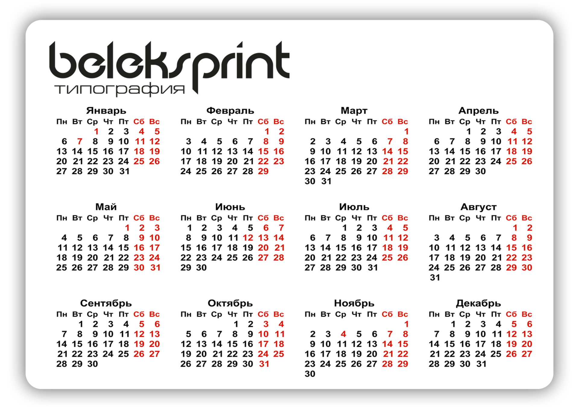 Карманные календари - https://beleksprint.by/